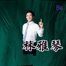 林雅琴